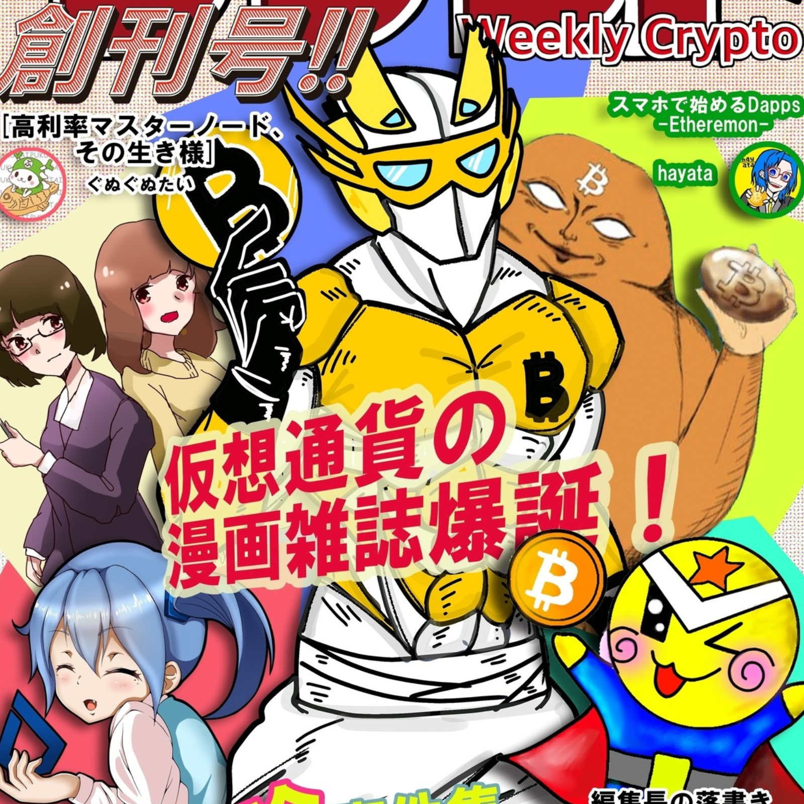 Crypto Manga - Comic Book Series to Spread Cryptocurrency Awareness