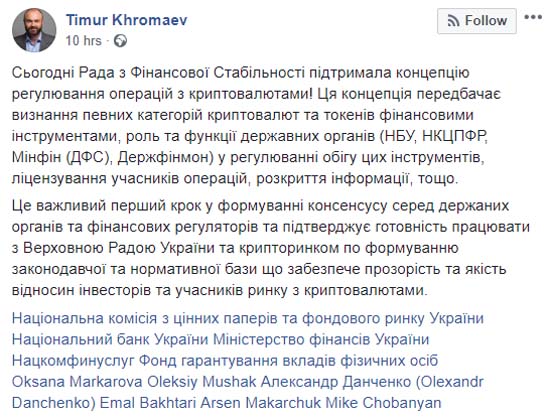 Ukraine’s Financial Stability Council Supports Crypto Regulatory Concept