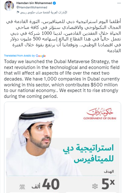 Dubai Crown Prince Launches Metaverse Strategy — Fivefold Increase in Blockchain and Metaverse Companies Envisioned